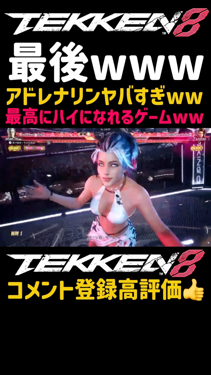 最高にハイって奴になれるゲームww【鉄拳8】最強クレイジーキャラ