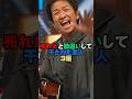 売れたと勘違いして干された芸人3選 #芸能人 #芸能雑学 #shorts