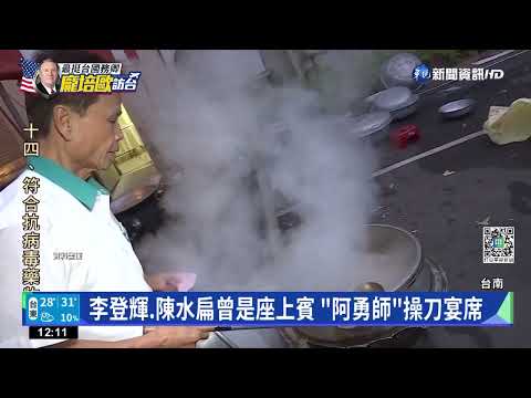 龐培歐二度訪台 明將到台南吃道地台菜｜華視新聞 20220927