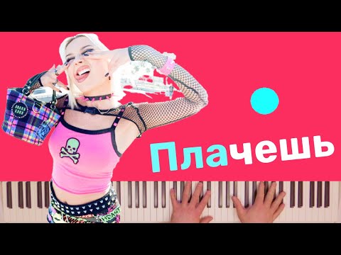 Клава Кока - Плачешь караоке на пианино