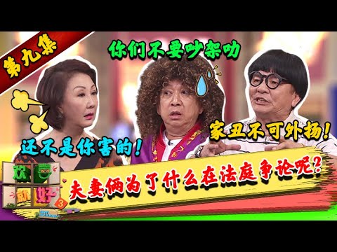 《欢喜就好 3》EP09