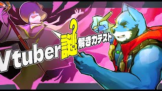 【 謎解き 】Vtuber謎解き力テスト3に再挑戦！一人で無理なので皆の知恵を貸してください！！-後編-【ケモV】