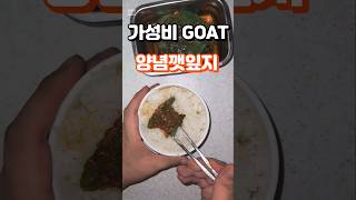가성비 GOAT 밥반찬! 양념깻잎지! #양념깻잎 #깻잎요리 #간단요리 #자취요리 #반찬레시피