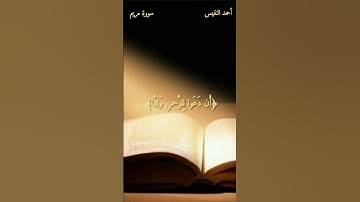 ﴿وَقالُوا اتَّخَذَ الرَّحمنُ وَلَدًا﴾ سورة  [مريم: ٨٨]