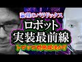 【考察】ロボット最新情報「ロボット×GPT」AI技術の応用
