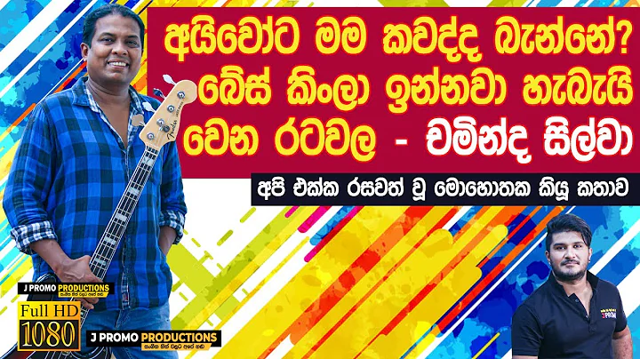 Marians Chaminda Silva Interview With Jpromo 2020 With J Promo