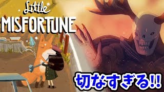 ナレーターとの決戦 切なすぎるエンディング Little Misfortune 7 日本語版 リトルミスフォーチュン 実況プレイ Youtube