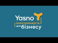 YASNO: електроенергія для бізнесу (6 сек)