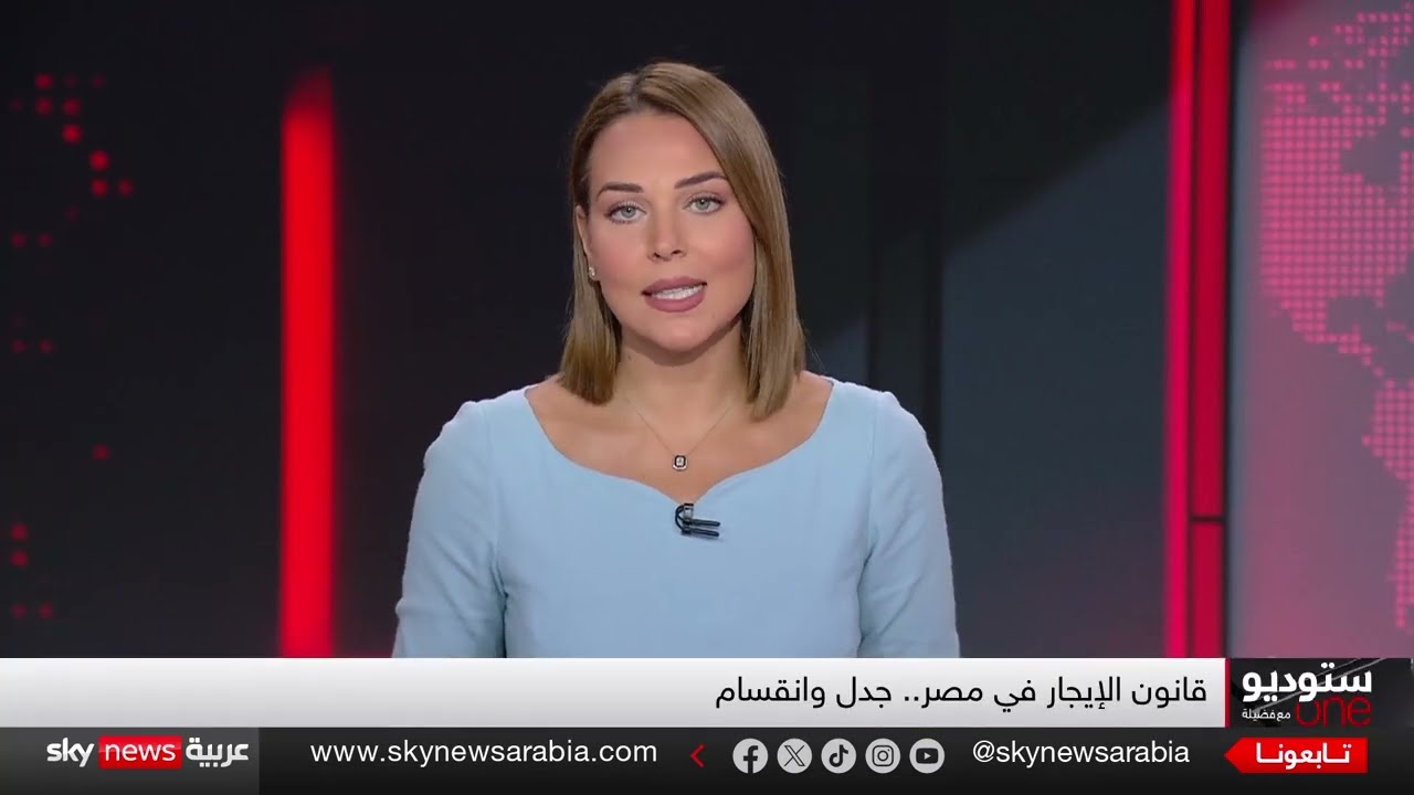 قانون الإيجار في مصر... إنقاذ للعدل أم تهديد للاستقرار؟ | ستوديو وان مع فضيلة