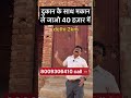 sasta ghar in delhi🏠 #shorts #sastaplot #jadsemakan #independenthouse #houseforsale #makan #house