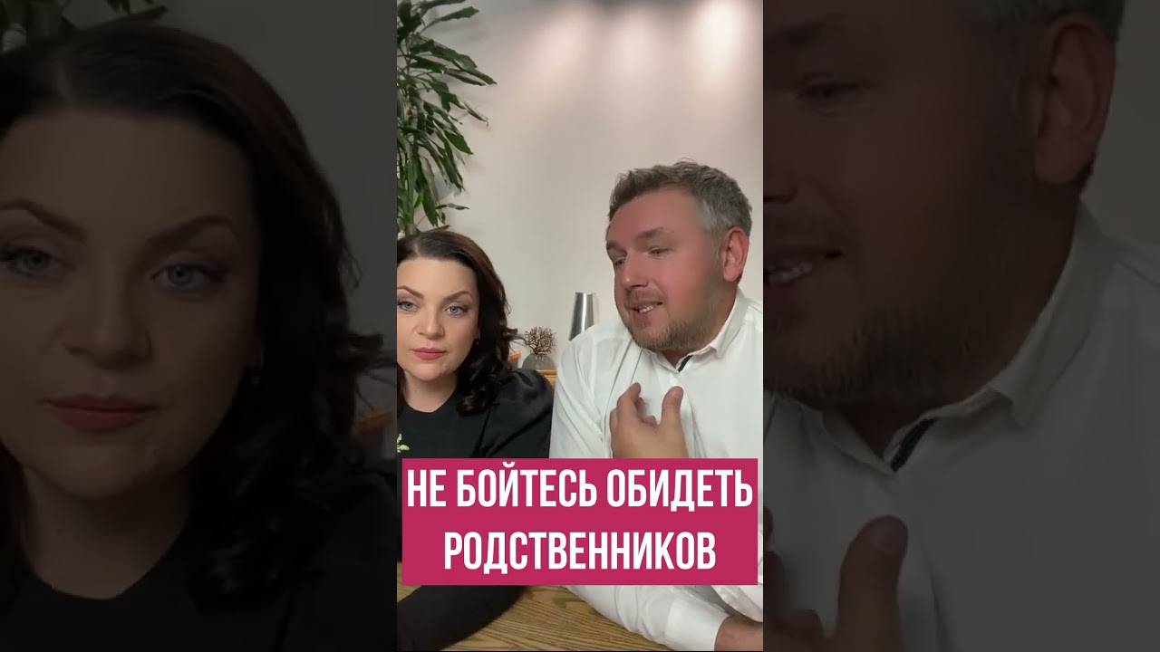 Родственники обижаются