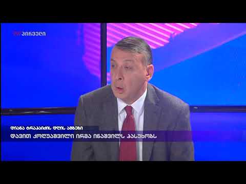 დავით კოღუაშვილი  - ვერანაირ პრობლემას ვერ ვხედავ უგულავას გარეთ ყოფნაში