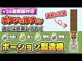 マイクラ統合版|ポチるだけの簡単なお仕事!放置するだけで好みのポーションが作れるポーション自動製造機の作り方【PE/PS4/PS5/Switch/Xbox/Win11】v26最新バージョン対応