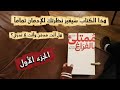 كتاب صوتي ممتلئ بالفراغ الدكتور عماد رشاد عثمان لم يخبرك به أحد عن الإدمان 
