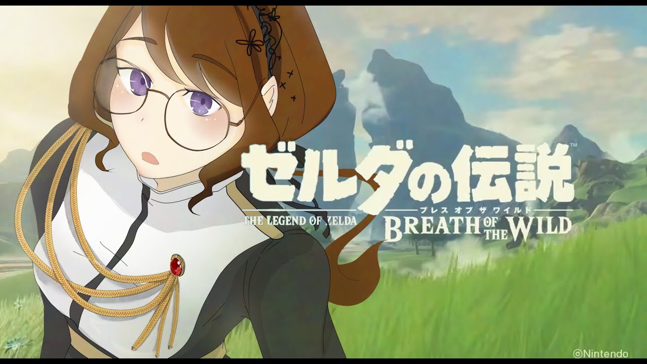 【ゼルダの伝説BoW】#16  ごまだれ～女は兜を手に入れた！【嫁のみー】