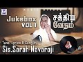 Sathiya vedham vol 1  audio  sissarah navaroji  music mindss  tamil  christian songs