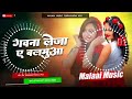 Dj R.K Music Hi Tech Gawana Leja Ae Balamua Mal Gota Gail Ba Khesari Lal Yadav New Song Nonstop Song