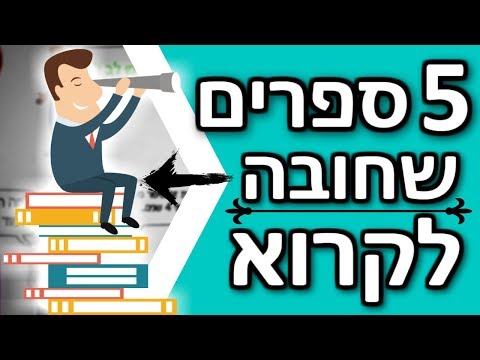 וִידֵאוֹ: האם ספריות מקבלות תרומות ספרים?