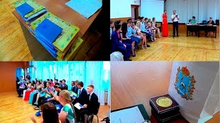 Выпускной 11кл. (официальная часть)