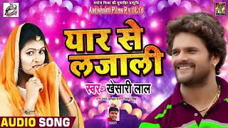 #Khesari_Lal_Yadav Superhit Bhojpuri Song | Yaar Se Lajali - यार से लजाली | Bhojpuri Songs 2018 chords