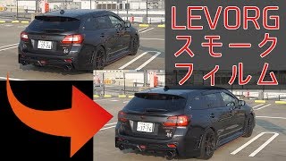 SUBARU LEVORG VMG テールライト　スモーク Amazon | 【axis-parts】スバル レヴォーグ/レイバック【型式