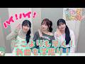 どこよりも早く!新曲を深掘り!『ビヨンズ黙示録』#155