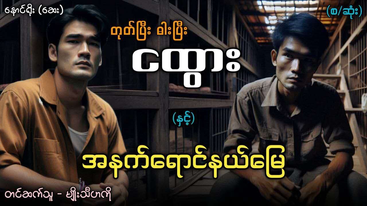 တုတ်ပြီးဓားပြီးငထွား နှင့် အနက်ရောင်နယ်မြေ