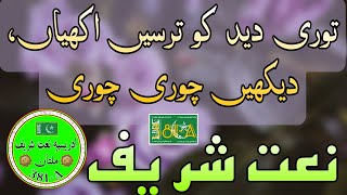 محترم شیخ صاحب || NAAT SHAREEF || IDREESIA 381-A MULTAN