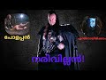 Phenom Series -5 | നരിവില്ലൻ എത്തിയടാ മക്കളേ!!😍 | WWE | Undertaker | Malayalam
