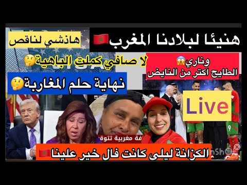 مبروك علينا الطايح اكتر منا النابض زريميا ترامب بوقف قرعة الميركان جذري ا رد