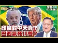 美國對中國政策及川普