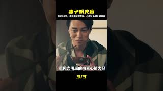 男人失明20年,妻子卻每天祈禱男人看不見,日劇《心眼》 #破局電影啊 #懸疑片 #電影推薦 #影視解說 #影評