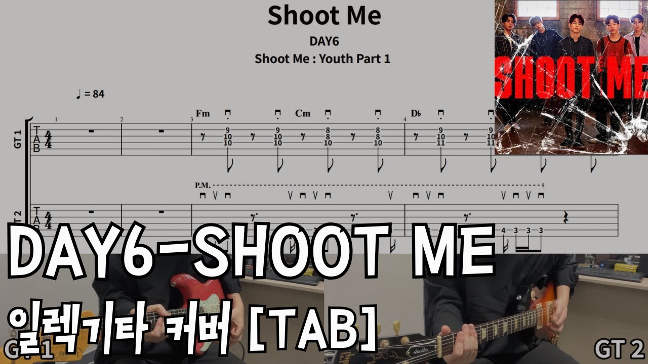 [TAB]데이식스-Shoot me 일렉기타 커버 Day6-Shoot me electric guitar cover