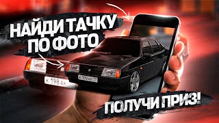 ЗАРУБА НА ТАЗАХ : ПРЯТКИ ПО ФОТО! ПОКАТУШКИ ОТ ПЕРВОГО ЛИЦА НА ЗАНИЖЕННЫХ АВТО! СТАТИКА VS ПНЕВМА