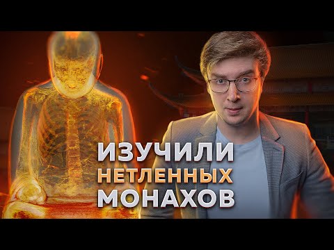 Биологи изучили "бессмертных" монахов | рубрика Пушка #22