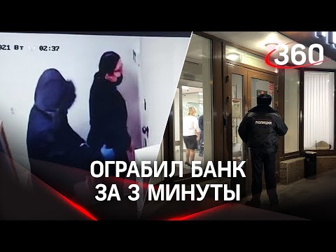 Ограбил банк в Екатеринбурге за 3 минуты. Унес 10 миллионов и его до сих пор не нашли