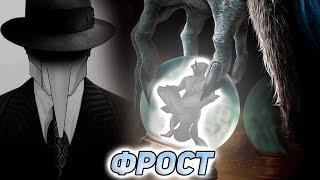 видео: Лех Крил ОТМЕНЯЕТ ФРОСТА картинка: Лех Крил ОТМЕНЯЕТ ФРОСТА