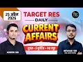 25, April | Daily Current Affairs | Sujas E Bulletin | PIB Current Affairs | RPSC Current Affairs