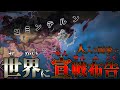 【まとめ】人入り大日本帝国が未来技術で世界中に宣戦布告したら【HOI4】
