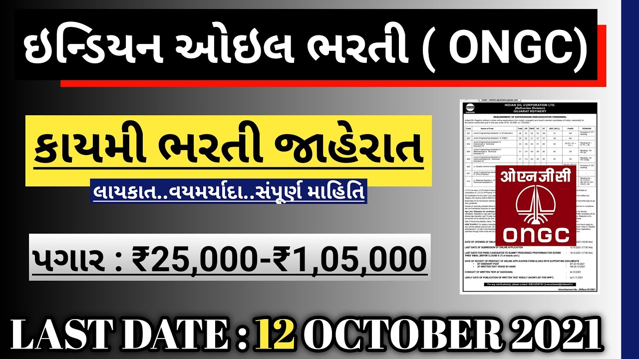 ONGC New Recruitment Notification out 2021 Gujarat - ONGC Gujarat Bharti - ongc bharti 2021 gujarat