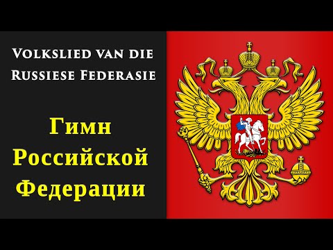 Video: Geldeenheidskorridor van die Russiese Federasie