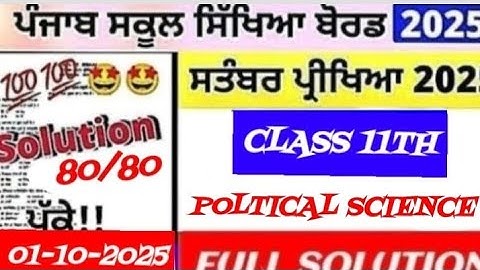 Class 11th POLTICAL SCIENCE Paper September 2025 | 11th Class pol sci Studies Paper 01 October 2025