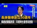 醫療健康、民生消費與文化娛樂活動