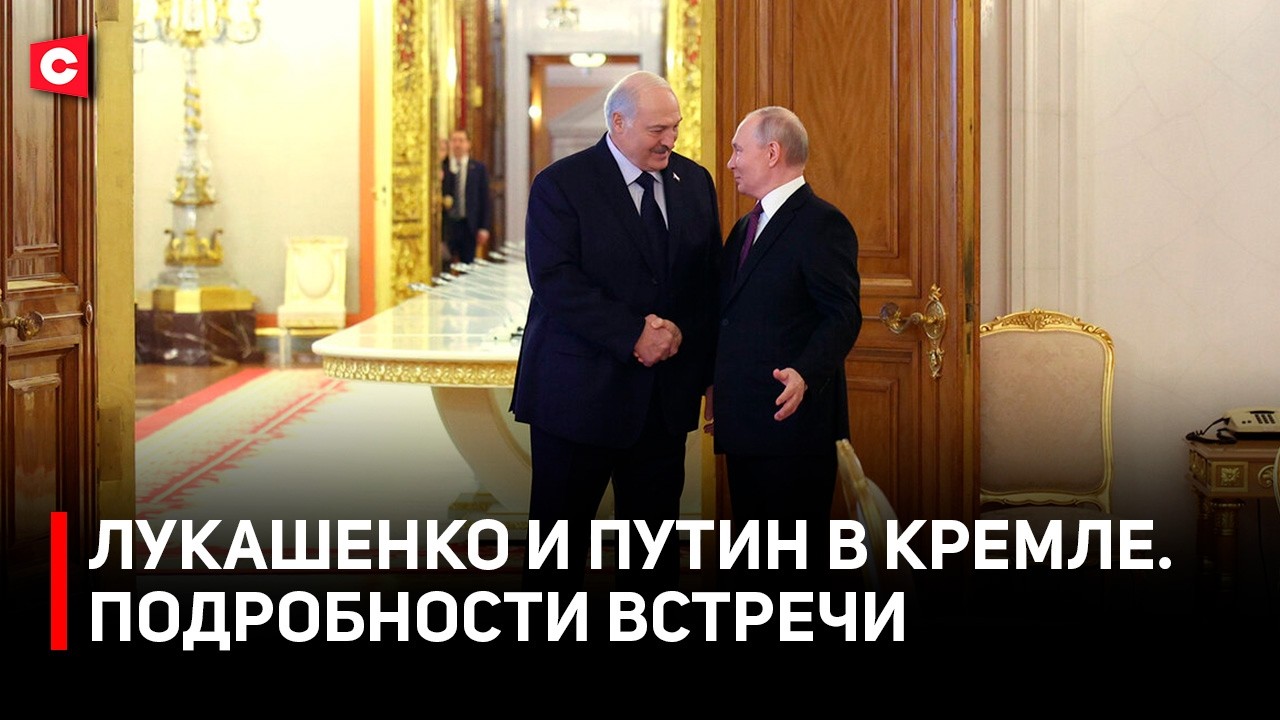 Переговоры Лукашенко и Путина | О чём договорились Беларусь и Россия? | Итоги заседания ВГС