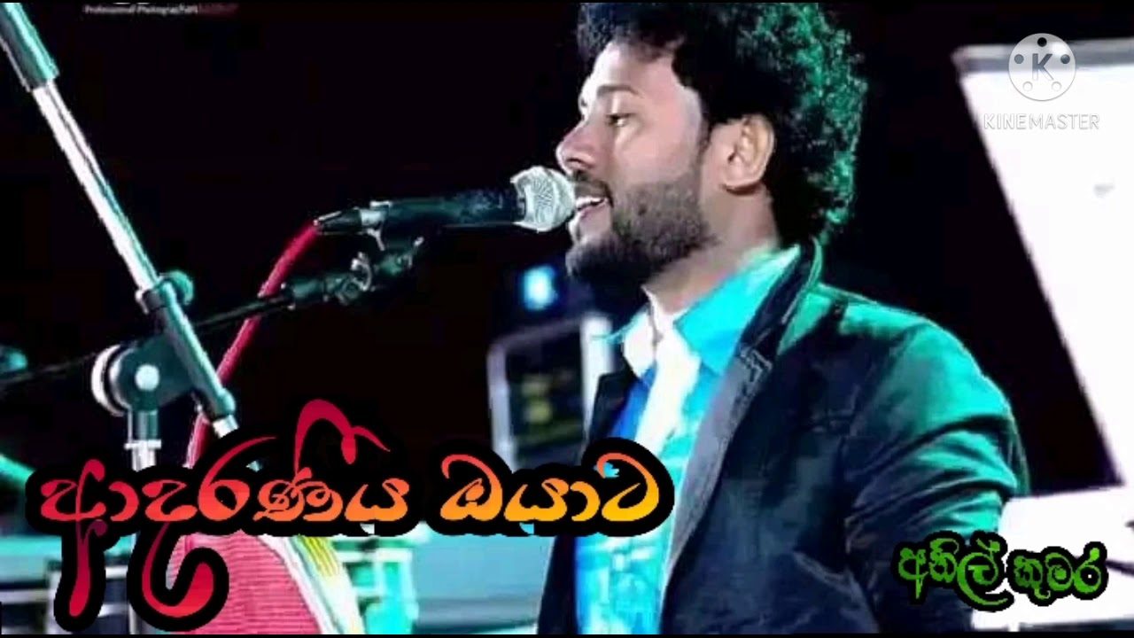 Adaraneeya Oyata [Anil Kumara] Supirima Dolki parak #DolkiAnil#