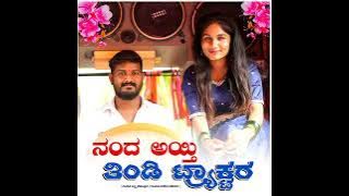 Nand Ayati Thindi Tractor @MalakariYadravi 