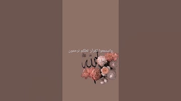 ايات من سورة الحجر #اكسبلور #لايك