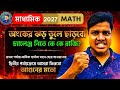CLASS 10 MISSION 2ND UNIT TEST // MATH 50/50 GAME CHANGEING SERIES ( BACKBENCHERS) 💪