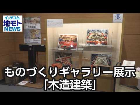 Manufacturing Gallery Exhibition 