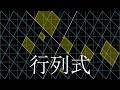 Chapter 6 行列式 | 線形代数のエッセンス